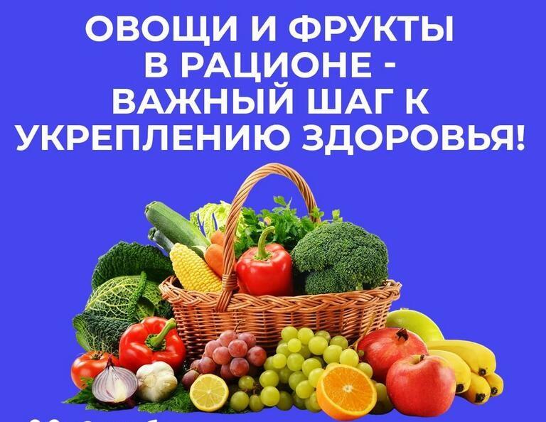 Фрукты и овощи - кладовая здоровья