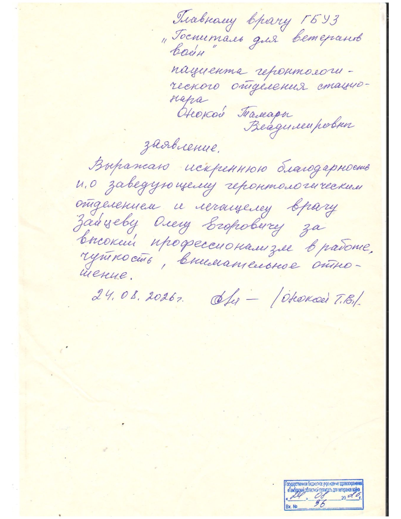 Благодарность Зайцеву О.Е.