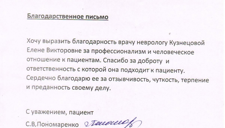 Благодарность Кузнецовой Е.В.