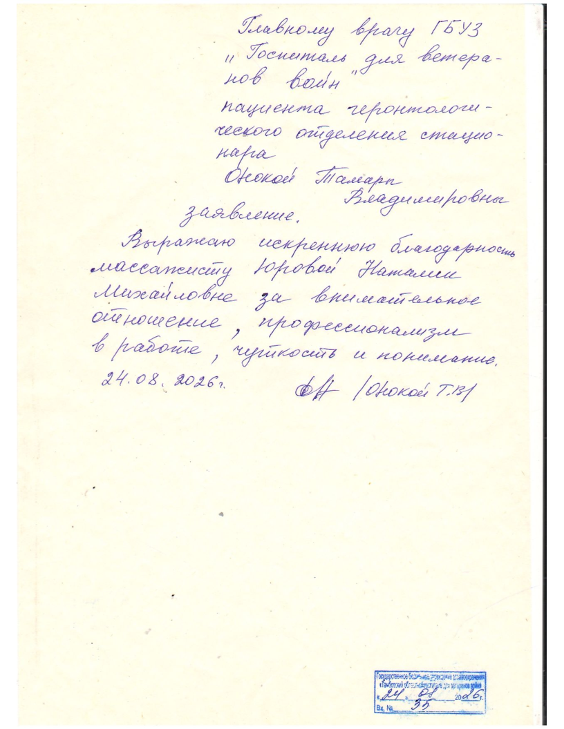Благодарность Юровой Н.М.